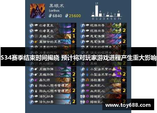 S34赛季结束时间揭晓 预计将对玩家游戏进程产生重大影响