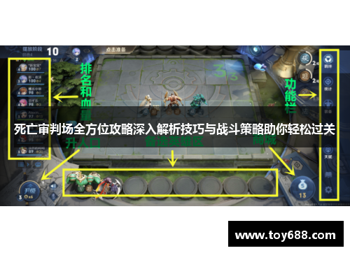 死亡审判场全方位攻略深入解析技巧与战斗策略助你轻松过关