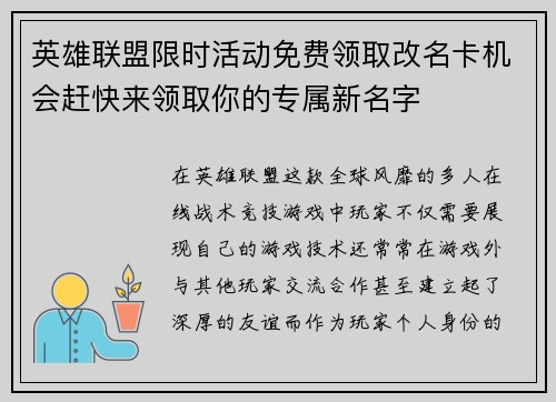 英雄联盟限时活动免费领取改名卡机会赶快来领取你的专属新名字