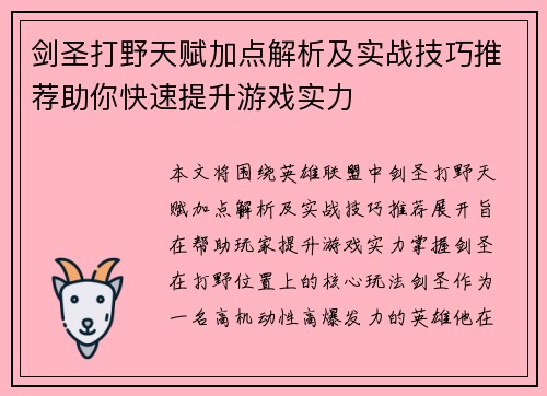 剑圣打野天赋加点解析及实战技巧推荐助你快速提升游戏实力