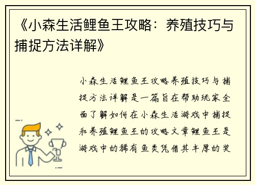 《小森生活鲤鱼王攻略：养殖技巧与捕捉方法详解》